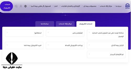 پرداخت اقساط بیمه آسیا